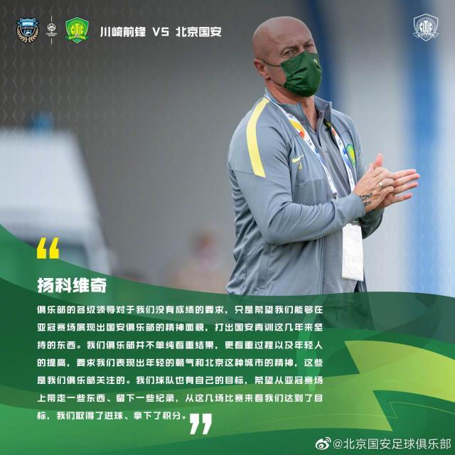 kaiyun-扬科维奇：国安青年军每场比赛都完成了既定目标